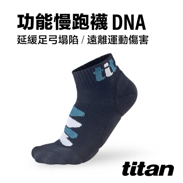 【titan 太肯】功能慢跑襪-DNA 暗黑藍(馬拉松必備、減緩衝擊！遠離運動傷害〜)