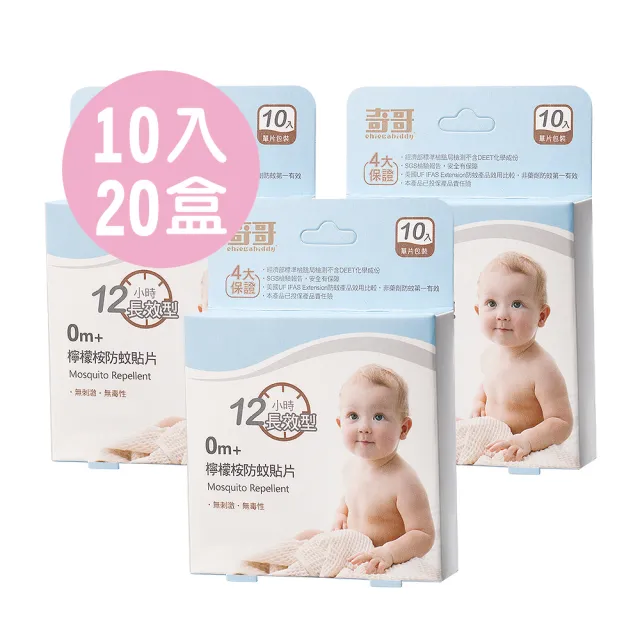 【奇哥】長效型檸檬桉防蚊貼(200片超值組)