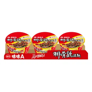 【味丹】味味Ａ－排骨雞湯麵碗 3碗/組 90g/碗(泡麵)