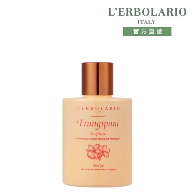 【L’ERBOLARIO 蕾莉歐】雞蛋花沐浴膠300ml