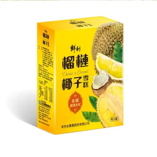 【半天水】鮮剖榴槤椰子雪糕8盒(70g*4支/盒)