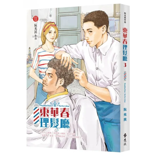 東華春理髮廳3