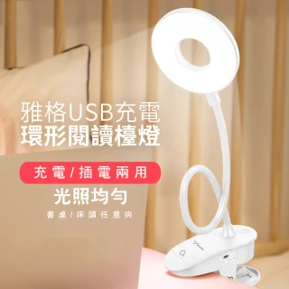 【HL】雅格USB充電環形閱讀檯燈