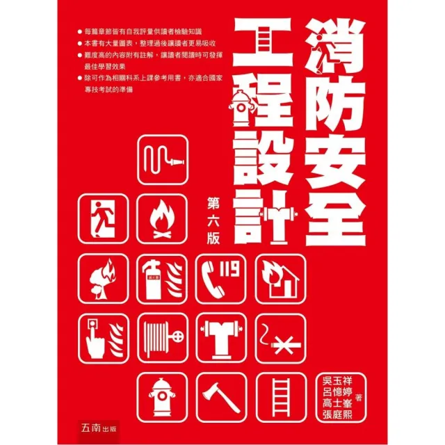 消防安全工程設計 | 拾書所