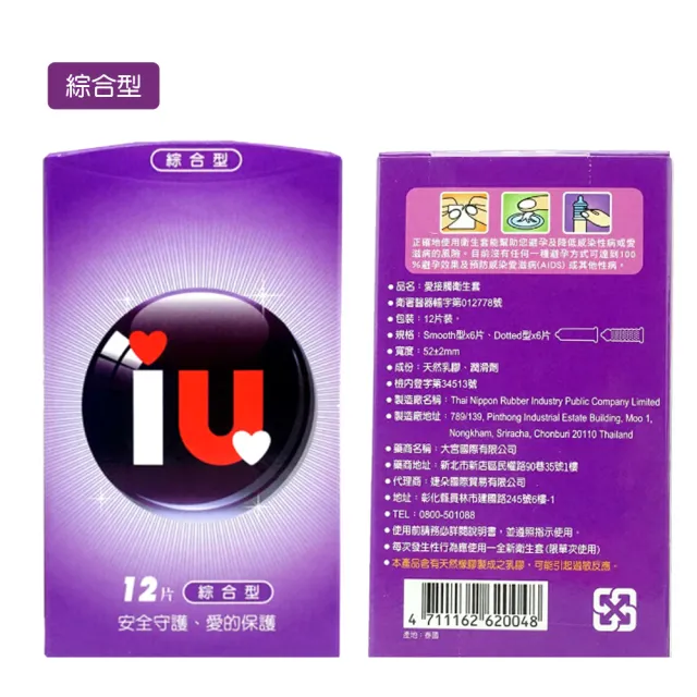 【IU愛接觸】保險套 超薄型／顆粒型／螺紋型／綜合型(12入-衛生套 保險套 安全套 情趣用品)