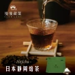 【SLOWLEAF  慢慢藏葉】尋味日本茶組合(靜岡上煎茶茶包10入/袋+自然農焙茶茶包10入/袋)
