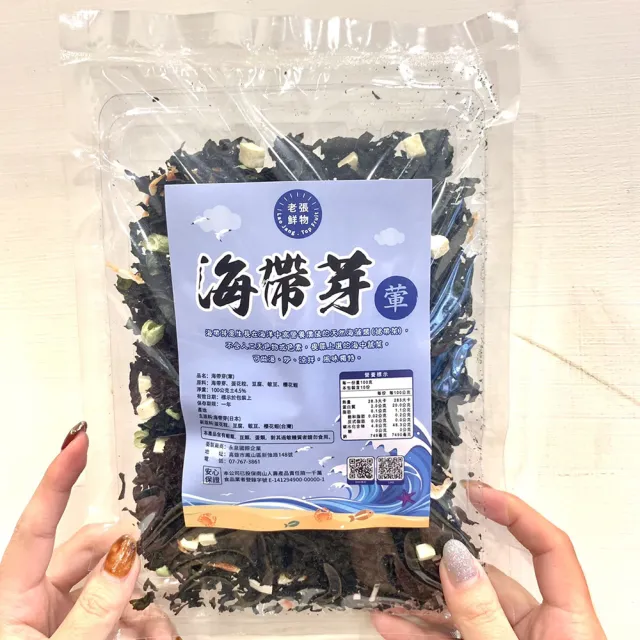 【老張鮮物】海帶芽 葷 2包組(80g±4.5%/包 海帶菜 裙帶菜)