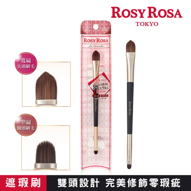 【ROSY ROSA】不留刷痕雙頭遮瑕刷(精準描繪 細緻妝容)