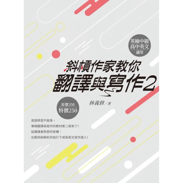 斜槓作家教你翻譯與寫作2