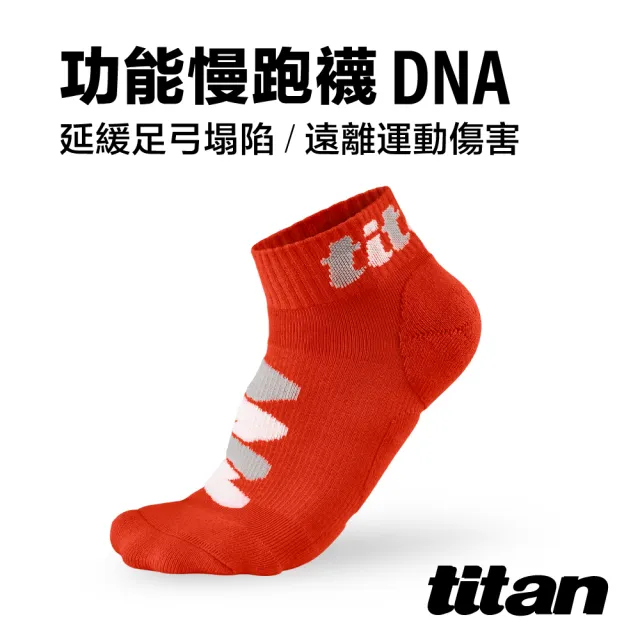 【titan 太肯】功能慢跑襪-DNA 熔岩紅(備戰馬拉松首選！運動機能防護)