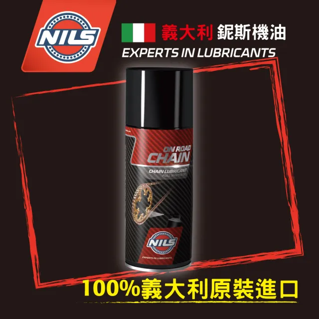 【NILS 鈮斯】乾式鏈條油(乾式鏈條油)