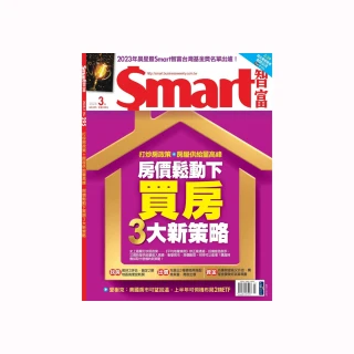 【Smart智富月刊】一年12期(限時結帳立折$158)