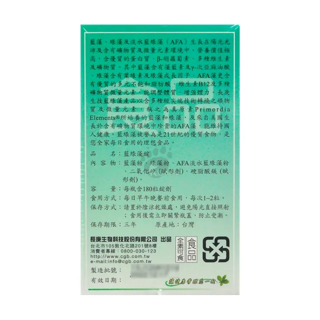 【長庚生技】三合一藍綠藻錠X1入 180錠/入(藍藻/綠藻/AFA淡水藍綠藻)