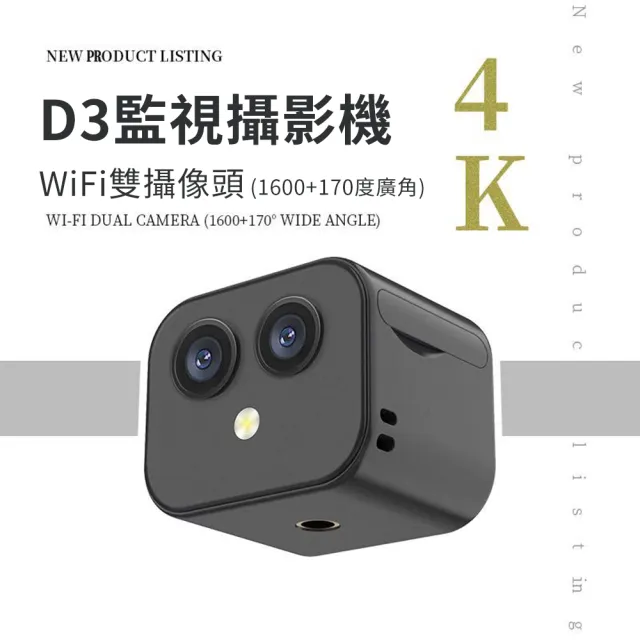 【CS22】D3高清雙鏡頭APP遠程攝影機2入(遠程監視器)