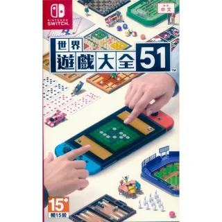 【Nintendo 任天堂】Switch NS 世界遊戲大全 51(中文一般版)