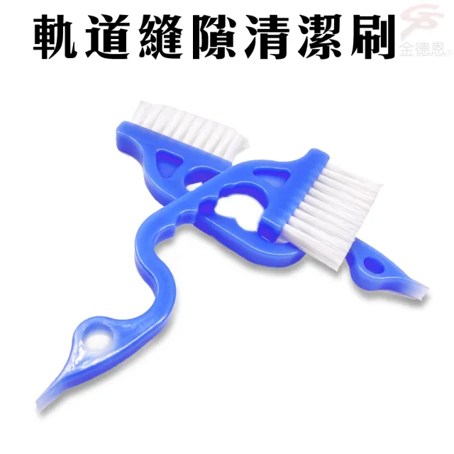 【金德恩】萬用縫隙刷1組2入(廚房/衛浴/刷/清潔/清洗/縫隙/軌/窗戶/馬桶)