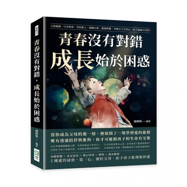 青春沒有對錯，成長始於困惑 | 拾書所