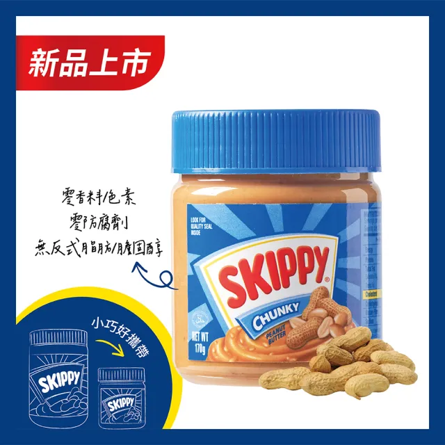 【吉比 Skippy】花生醬嘗鮮2件組(170g 2種口味任選)