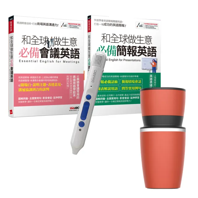 【希伯崙】和全球做生意 必備簡報會議（全2書）+ 智慧點讀筆16G（Type-C充電版）+手搖研磨咖啡隨行杯 | 拾書所