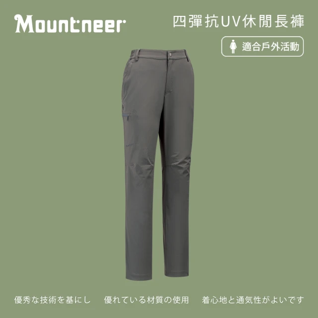 Mountneer 山林 女四彈抗UV休閒長褲-咖啡灰-41S26-15(女裝/褲子/運動褲/直筒褲)