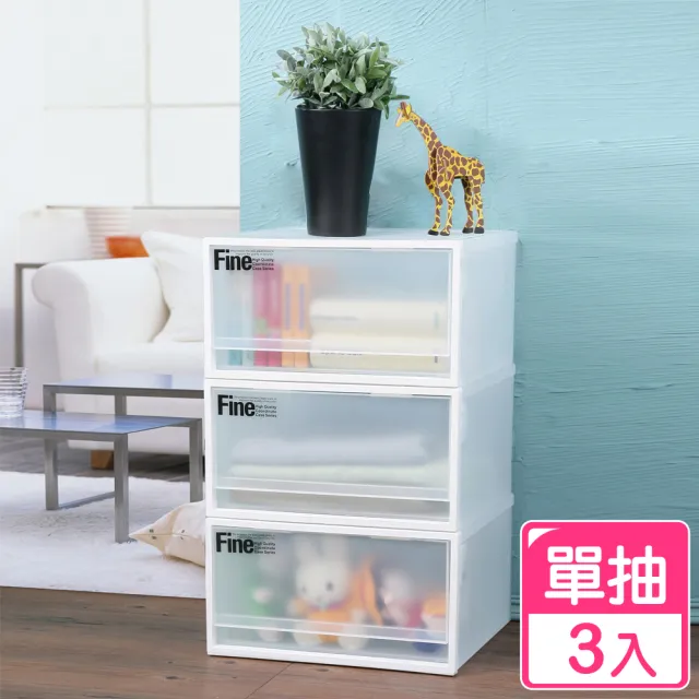 【KEYWAY 聯府】面寬40cm Fine單抽式整理箱20L-3入(單抽x3 塑膠收納箱 衣物置物箱 台灣製 無印風 CK71)