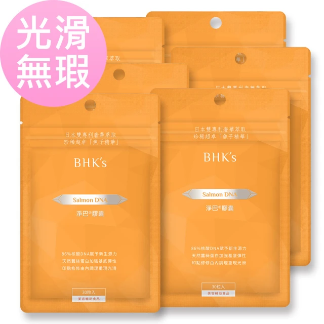 【BHK’s】淨巴 膠囊 六袋組(30粒/袋)