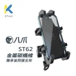 【KTNET】ST62 八爪金屬碳纖維 機車後照鏡支架-鋁合金(手機導航支架)