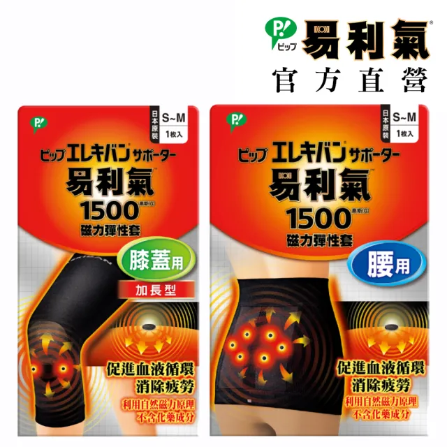 【易利氣】磁力彈性套(任選兩入組)