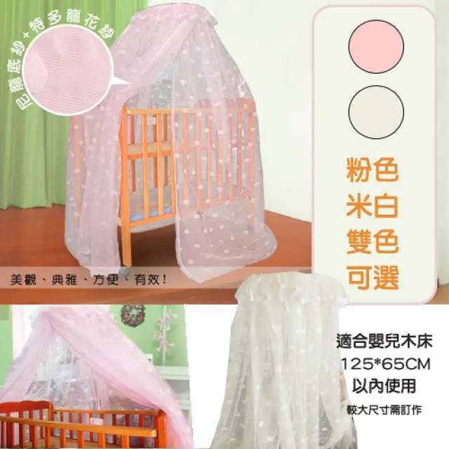 【凱蕾絲帝】嬰兒床架專用針織嬰兒蚊帳(雙色可選)