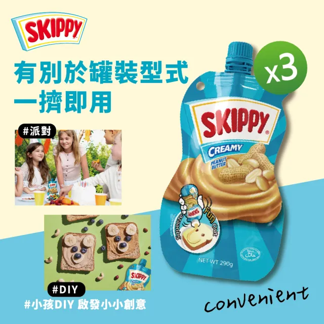 【吉比 Skippy】柔滑花生醬擠壓瓶 3件組(290g/1入)