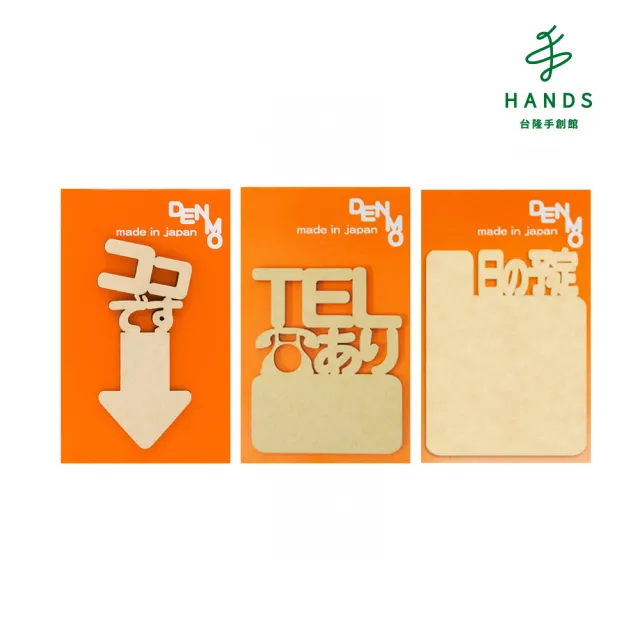 【台隆手創館】福利品 DENMO便利貼(在這裡/有來電/預定行程)