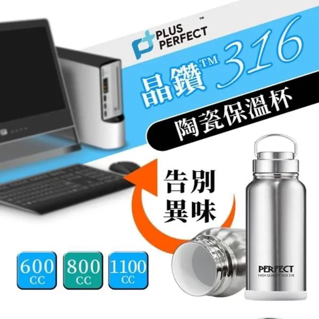 【PERFECT理想牌】極致316不鏽鋼陶瓷保溫杯-800MLx2(台灣製造)(保溫瓶)