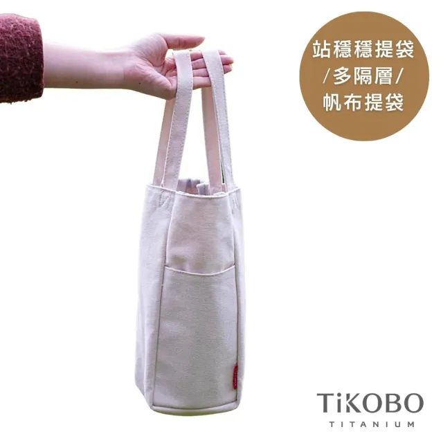 【TiKOBO 鈦工坊】環保杯提袋/冰霸杯提袋/保溫瓶提袋/多格層帆布袋(站穩穩提袋)
