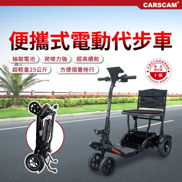 【CARSCAM】便攜式代步折疊電動四輪車(電動代步車/輔具四輪)