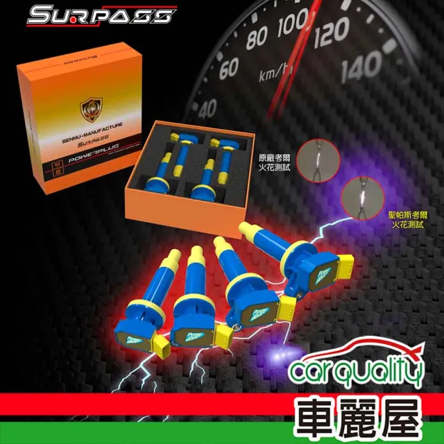 強化考耳 點火線圈 聖帕斯TOYOTA/LEXUS 90919-02252 四缸送安裝(車麗屋)