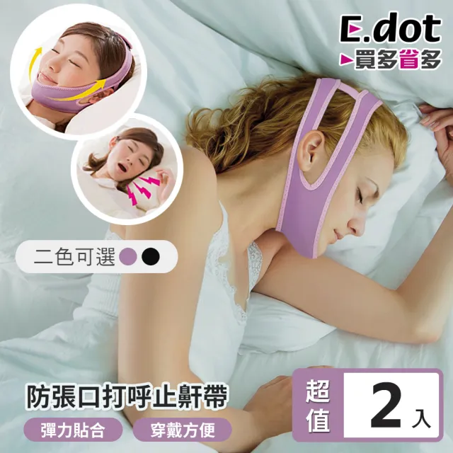 【E.dot】防打呼止鼾帶(2入組)