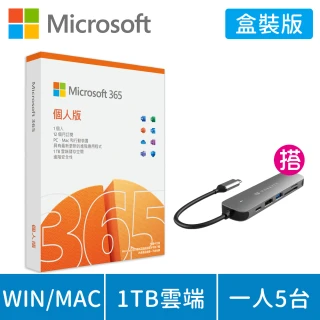 【Microsoft 微軟】搭6合1 HUB 集線器★Microsoft 365 個人版 一年訂閱 盒裝 (軟體拆封後無法退換貨)