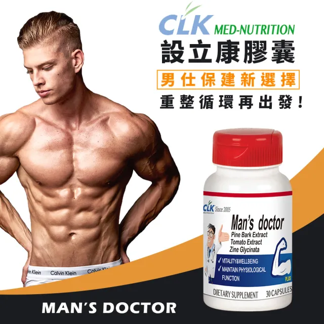 CLK 健生】強效濃萃設立康男性膠囊x5瓶(30顆/瓶) - momo購物網- 好評