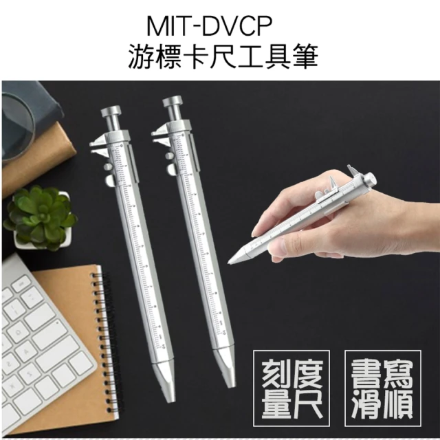 工具王 10入 多功能木工卡尺 創意原子筆 游標卡尺筆 內外徑 文具 630-DVCP*10(遊標卡尺筆 自動筆 卡尺)