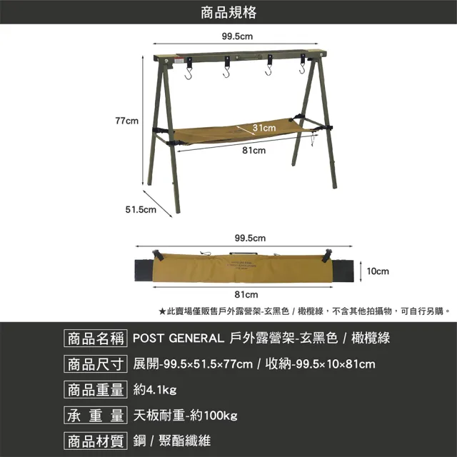 【POST GENERAL】戶外露營架 玄黑色 橄欖綠(裝備吊架 鞋架 三角架 掛架 露營 逐露天下)