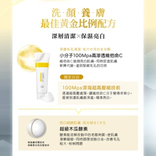 【unlabelLAB安博士】超進化亮白維他命C酵素潔顏乳130g
