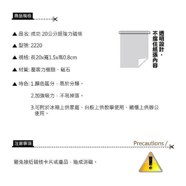 【SUCCESS 成功】超強力磁條 20cm /卡 2220