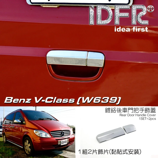 IDFR Benz 賓士 VIANO W639 2005~2010 鍍鉻銀 後箱把手蓋 尾門把手蓋 飾貼(後門把手蓋貼片)