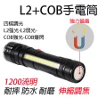 【威富登】L2+COB手電筒 底部磁鐵 USB手電筒 超強光手電筒(L2手電筒)