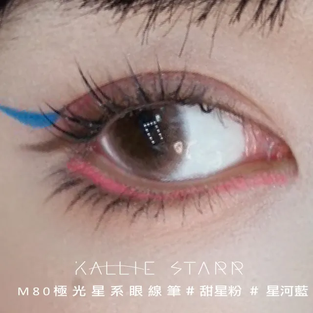 【Kallie Starr】M80極光星系眼線筆(15色彩色)