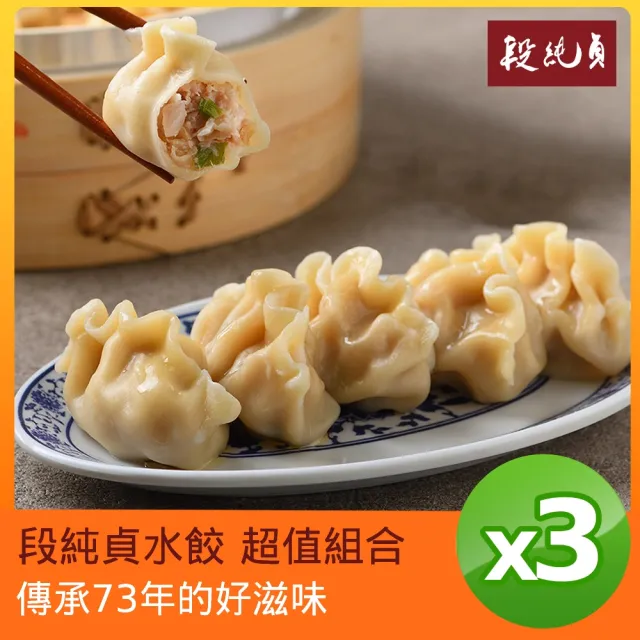 【段純貞】高麗菜霸王手工水餃 3包超值組(共90顆)