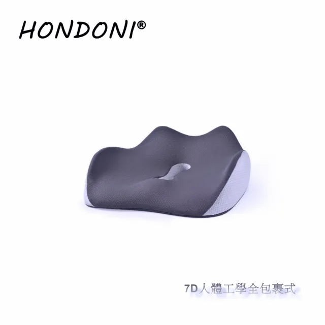 【HONDONI】新款7D全包裹式美臀記憶抒壓坐墊