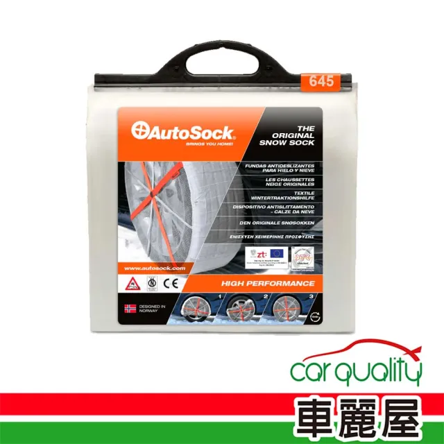 autosock】輪胎防滑雪襪autosock HP645(車麗屋) - momo購物網- 好評 