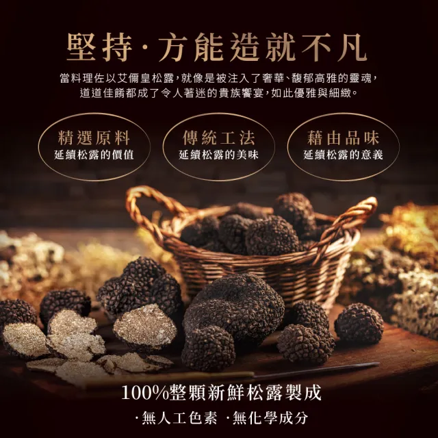 A.R艾儞皇 頂級牛肝菌松露奶醬80g(義大利直送 100%整顆新鮮松露製成)