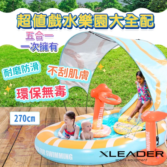 Leader X 超值戲水樂園大全配 270cm(游泳池 溜滑梯 水槍 遮陽棚 籃框)